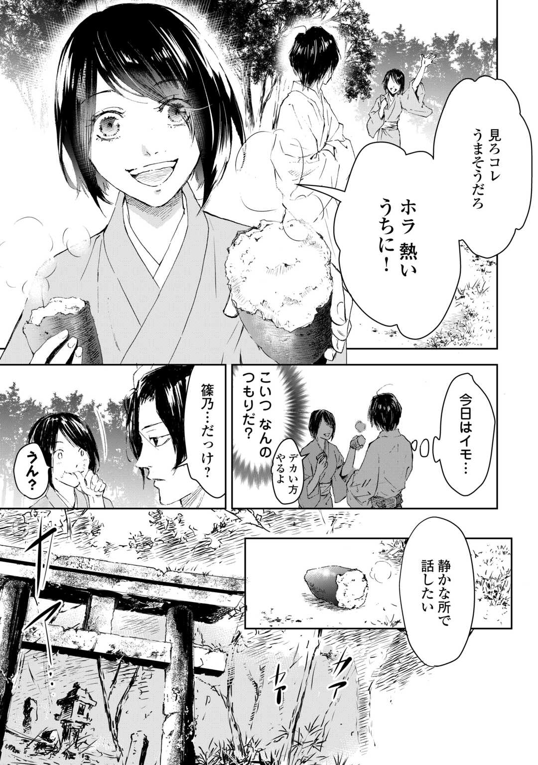 Chimidoro -Kui Kami Ninpou Jou- - Chapter 1 - Page 15