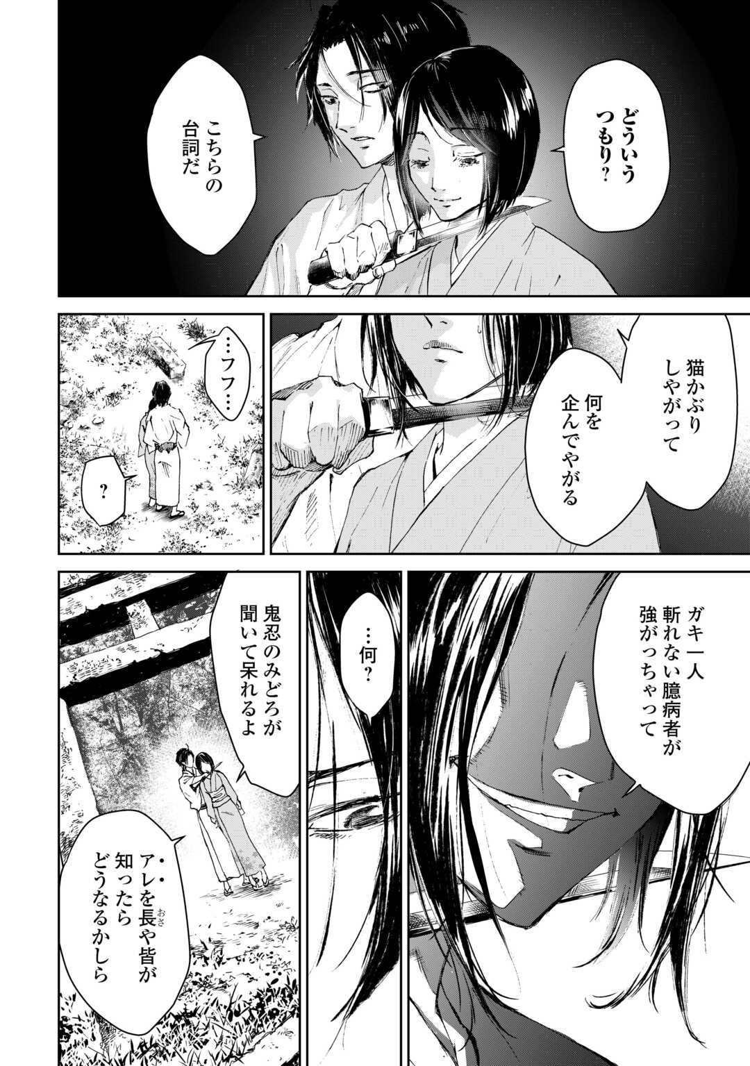 Chimidoro -Kui Kami Ninpou Jou- - Chapter 1 - Page 16