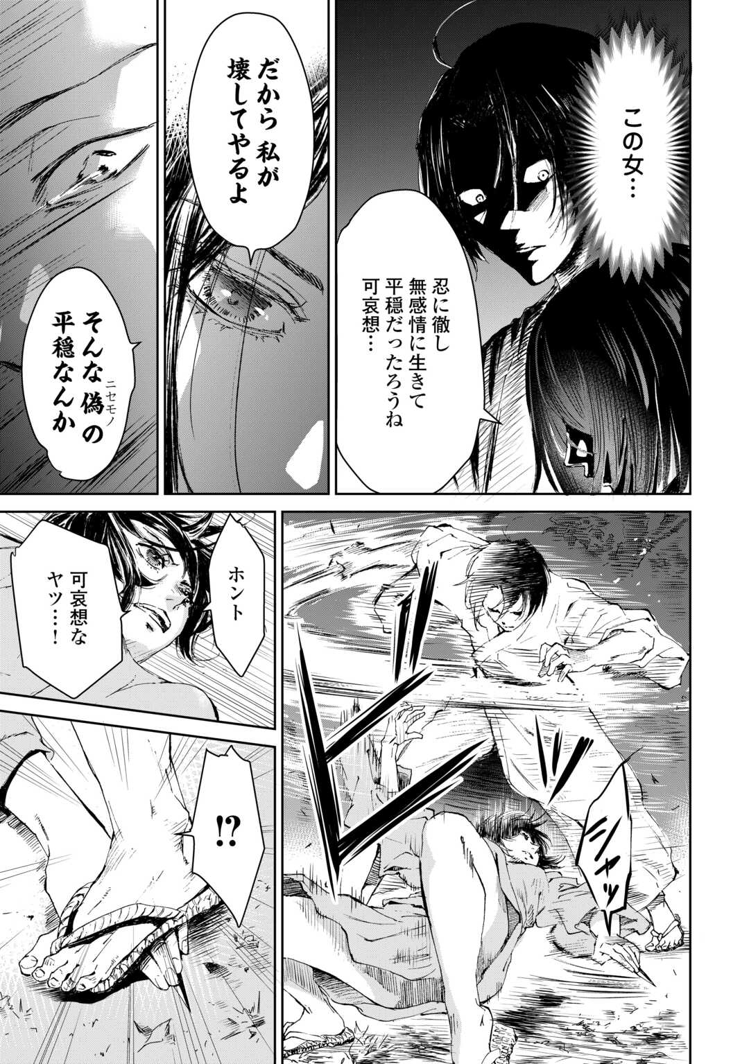 Chimidoro -Kui Kami Ninpou Jou- - Chapter 1 - Page 17