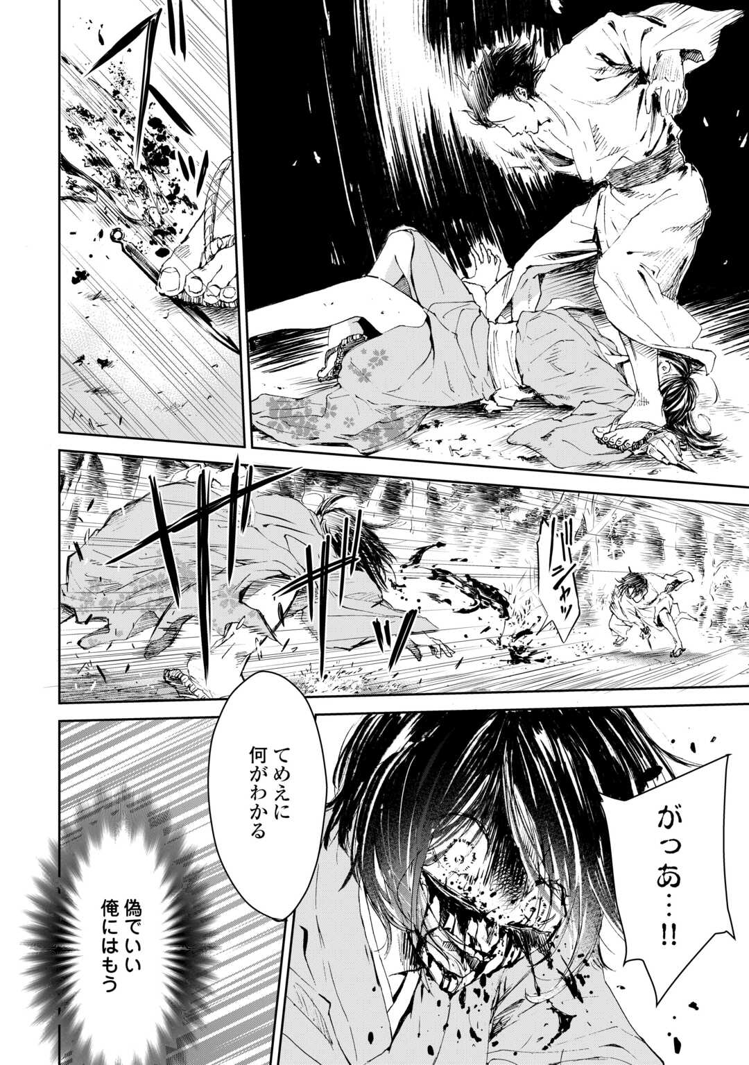 Chimidoro -Kui Kami Ninpou Jou- - Chapter 1 - Page 18