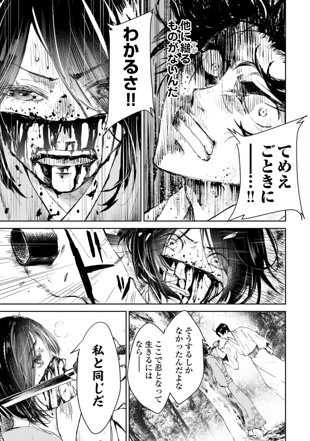 Chimidoro -Kui Kami Ninpou Jou- - Chapter 1 - Page 19