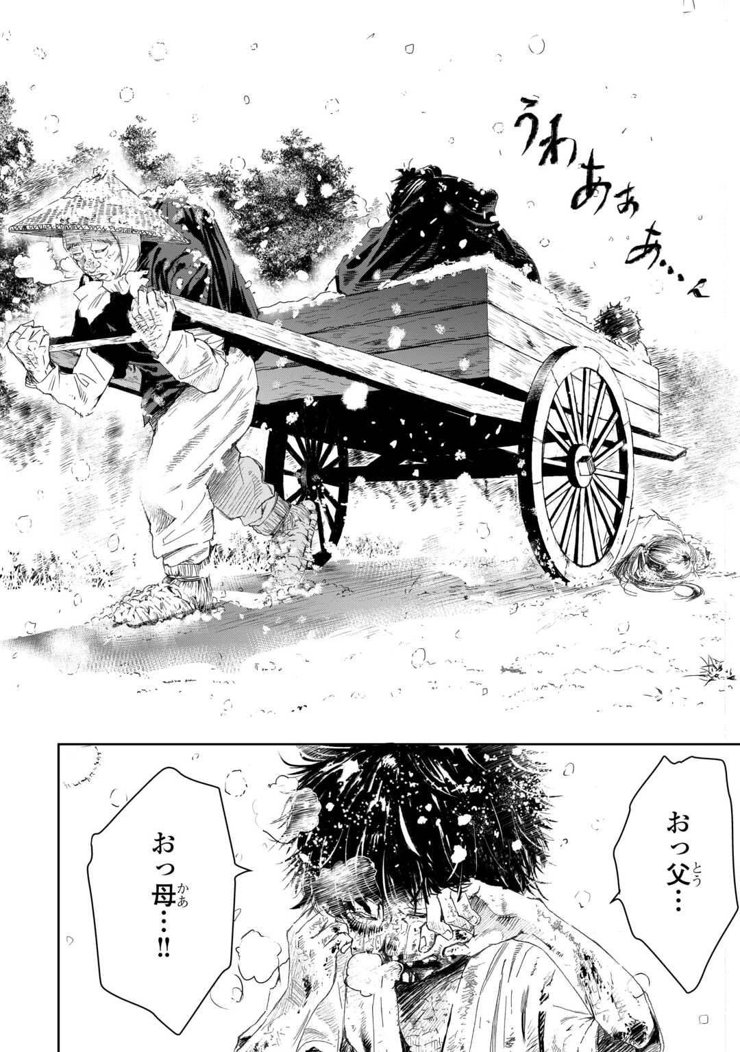 Chimidoro -Kui Kami Ninpou Jou- - Chapter 1 - Page 2