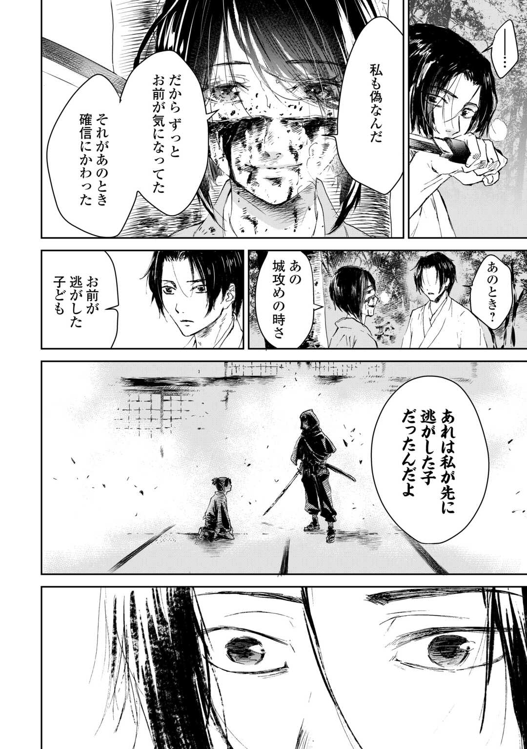 Chimidoro -Kui Kami Ninpou Jou- - Chapter 1 - Page 20