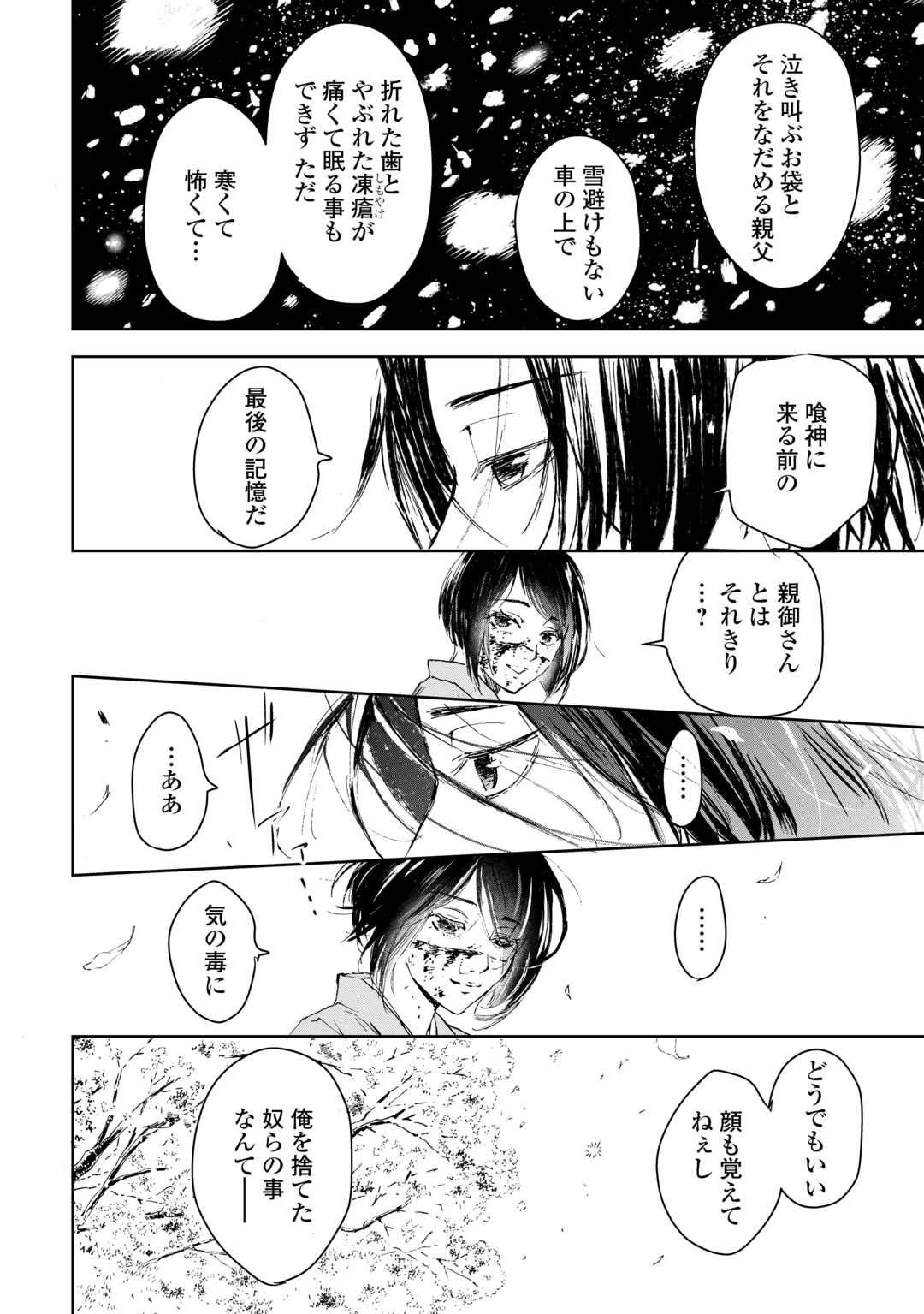 Chimidoro -Kui Kami Ninpou Jou- - Chapter 1 - Page 22