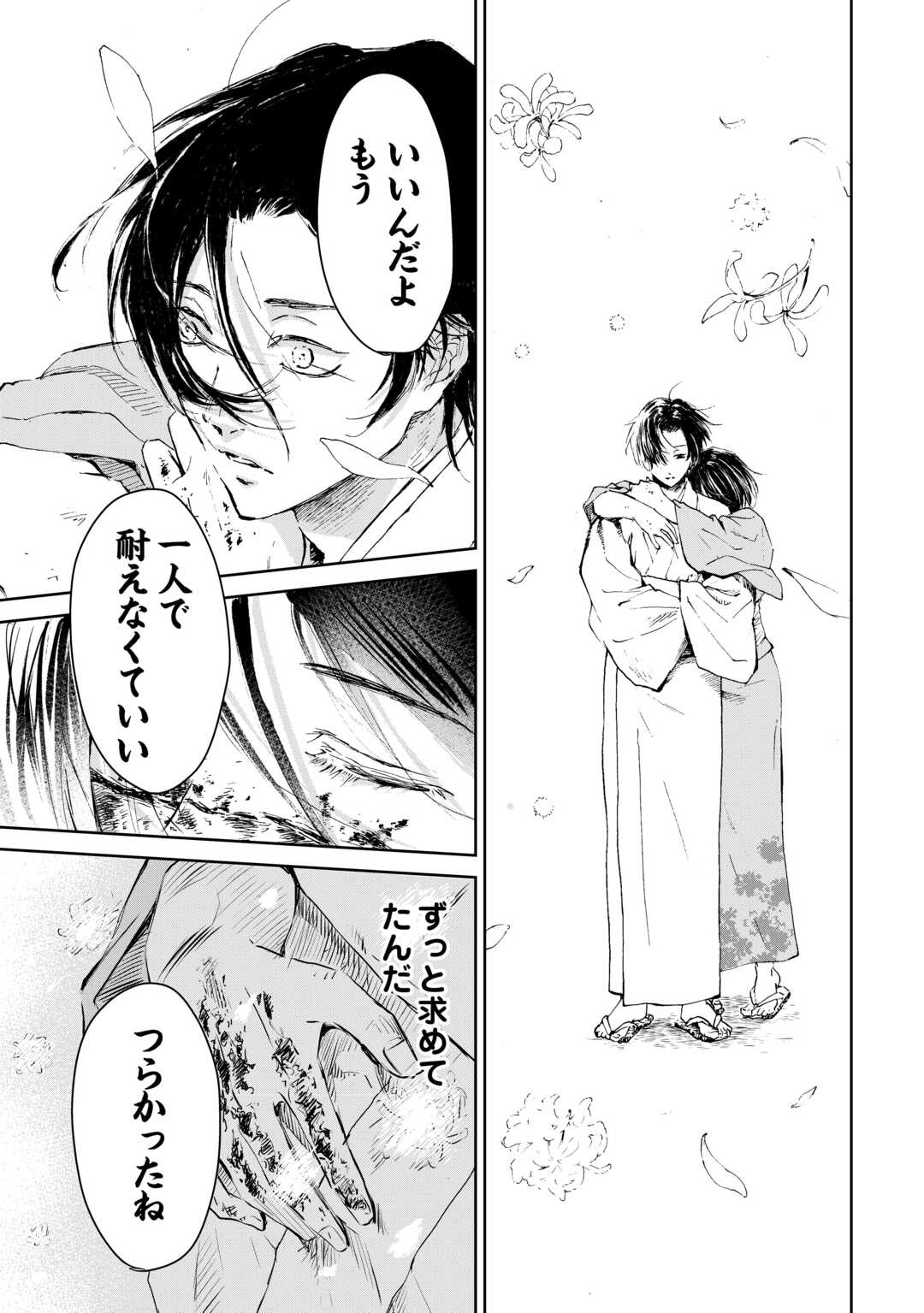 Chimidoro -Kui Kami Ninpou Jou- - Chapter 1 - Page 23