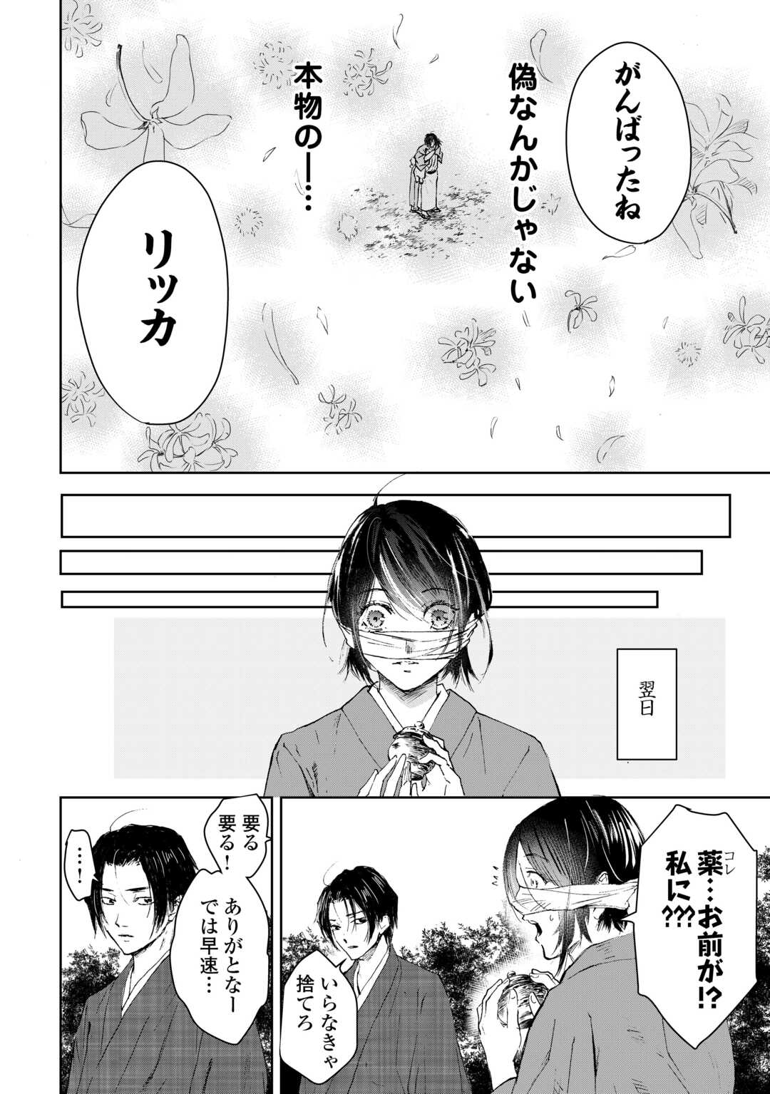 Chimidoro -Kui Kami Ninpou Jou- - Chapter 1 - Page 24