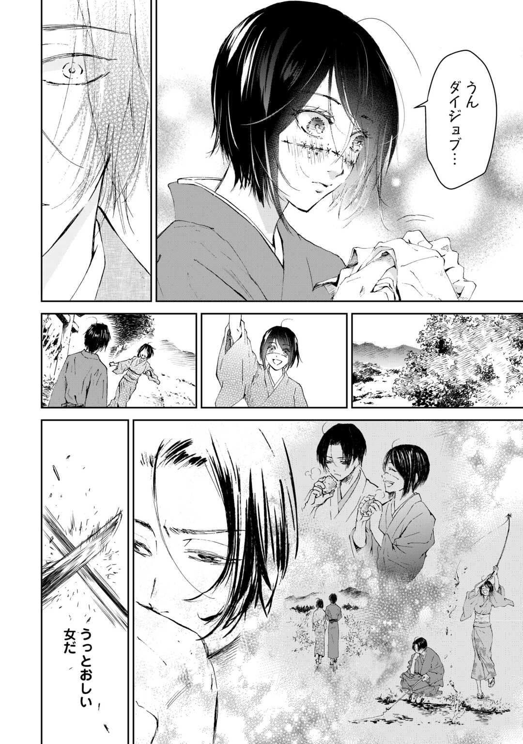 Chimidoro -Kui Kami Ninpou Jou- - Chapter 1 - Page 26