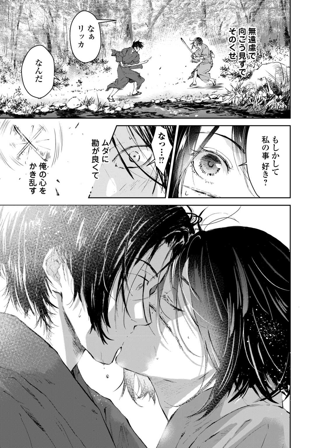 Chimidoro -Kui Kami Ninpou Jou- - Chapter 1 - Page 27