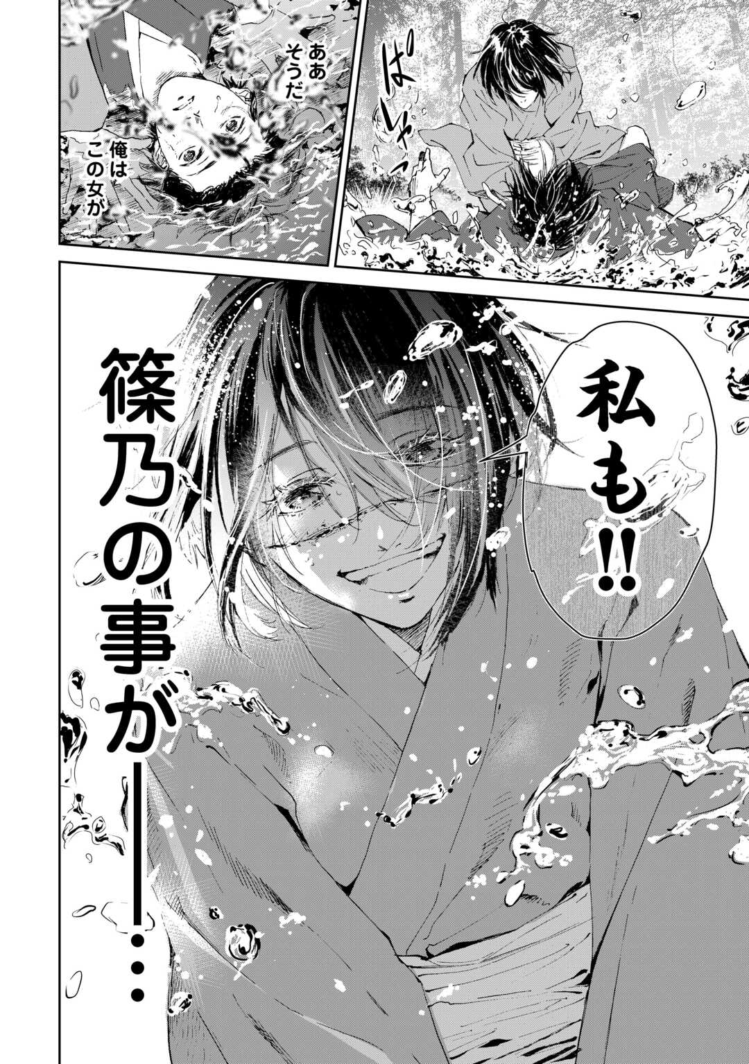 Chimidoro -Kui Kami Ninpou Jou- - Chapter 1 - Page 28