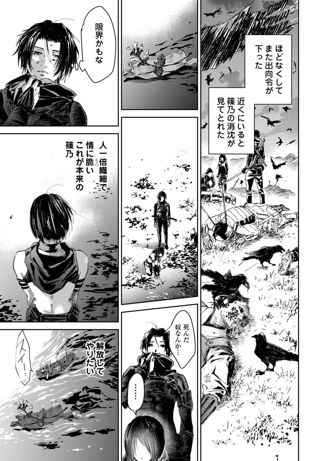 Chimidoro -Kui Kami Ninpou Jou- - Chapter 1 - Page 29