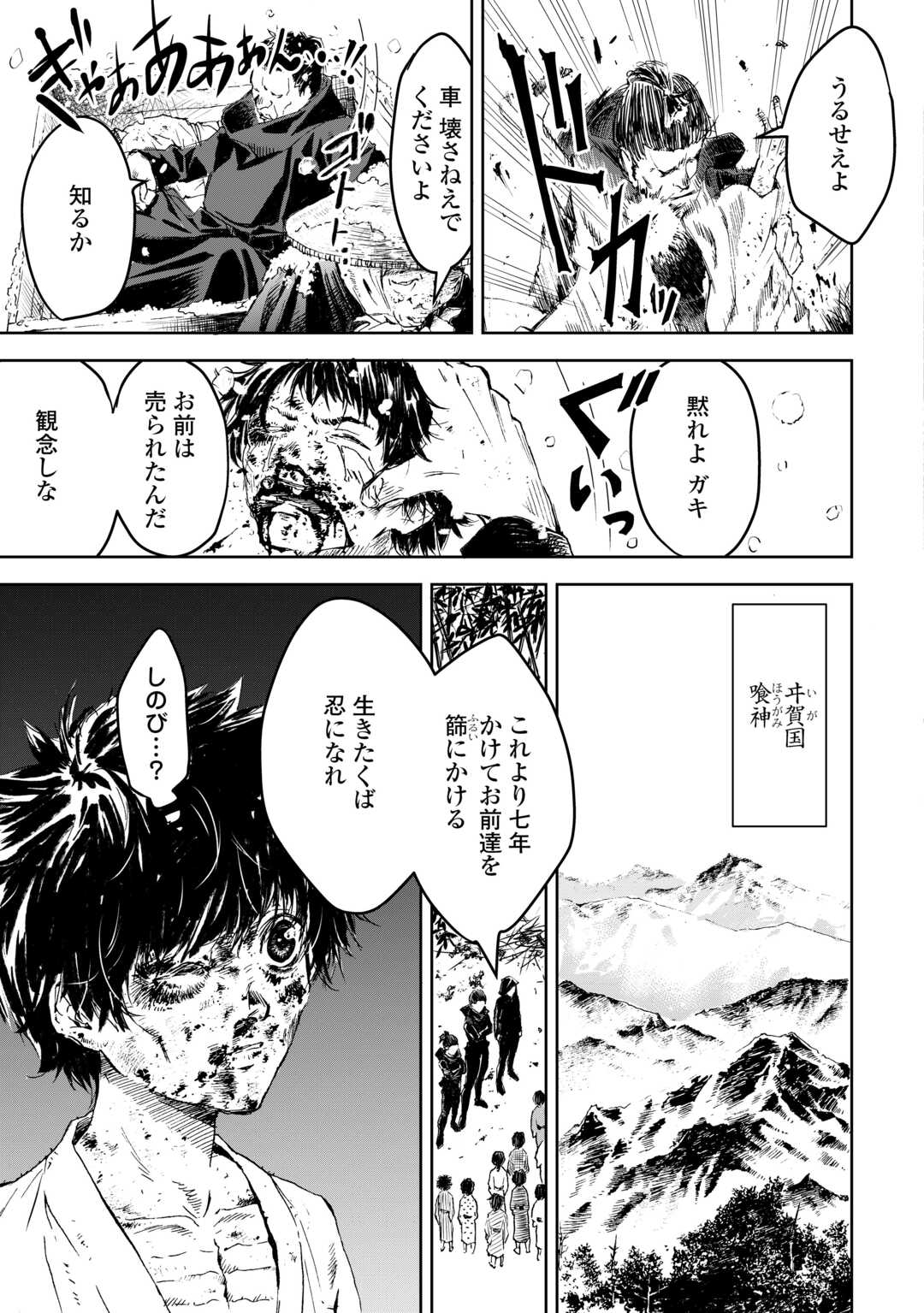 Chimidoro -Kui Kami Ninpou Jou- - Chapter 1 - Page 3