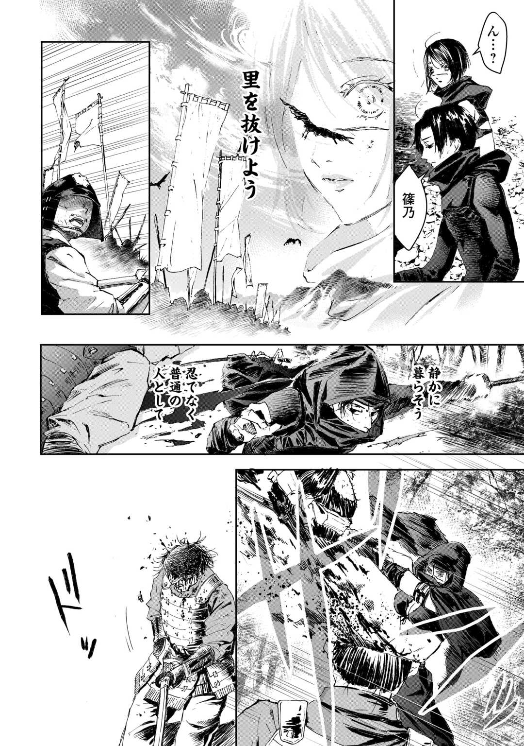 Chimidoro -Kui Kami Ninpou Jou- - Chapter 1 - Page 30