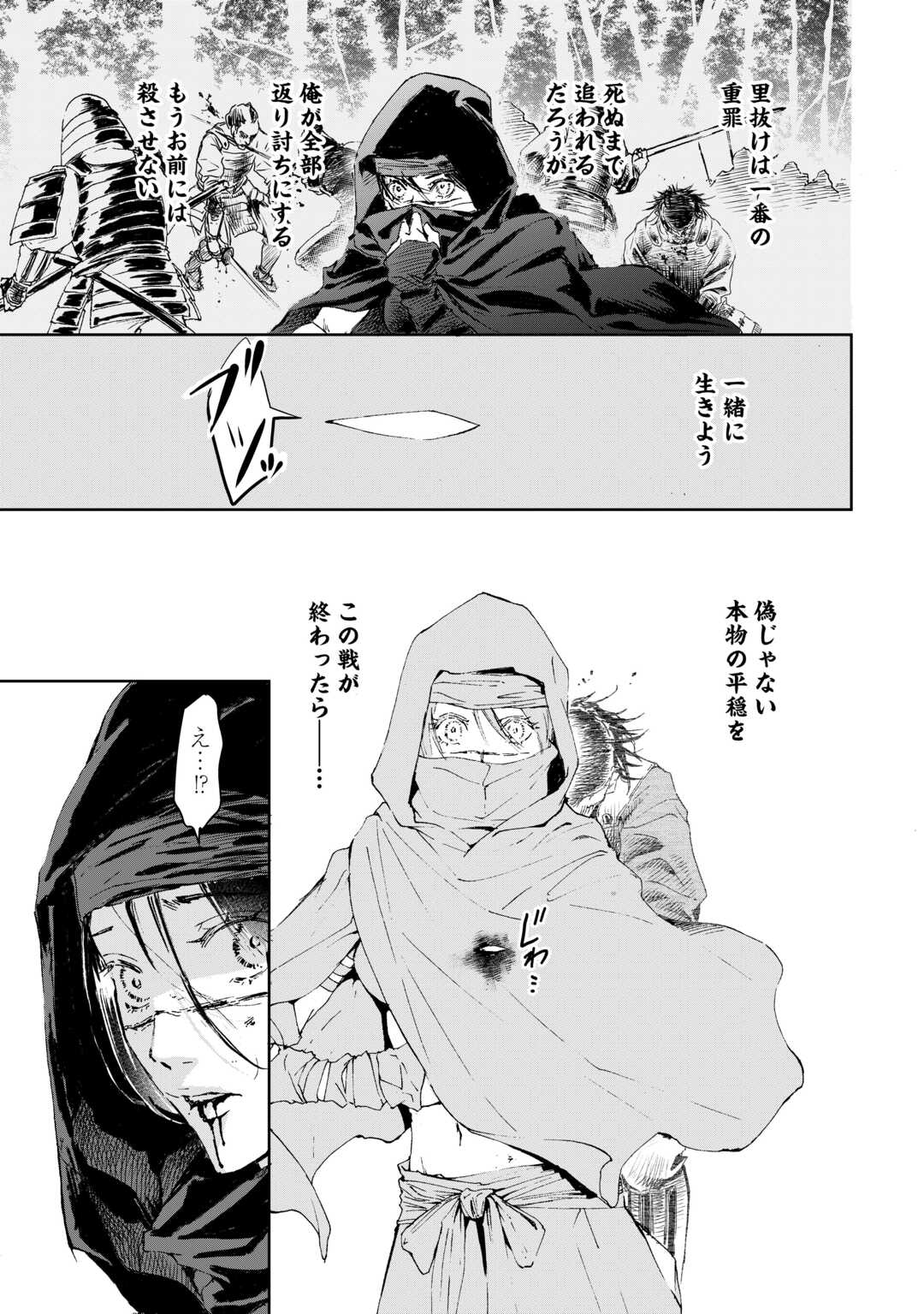 Chimidoro -Kui Kami Ninpou Jou- - Chapter 1 - Page 31