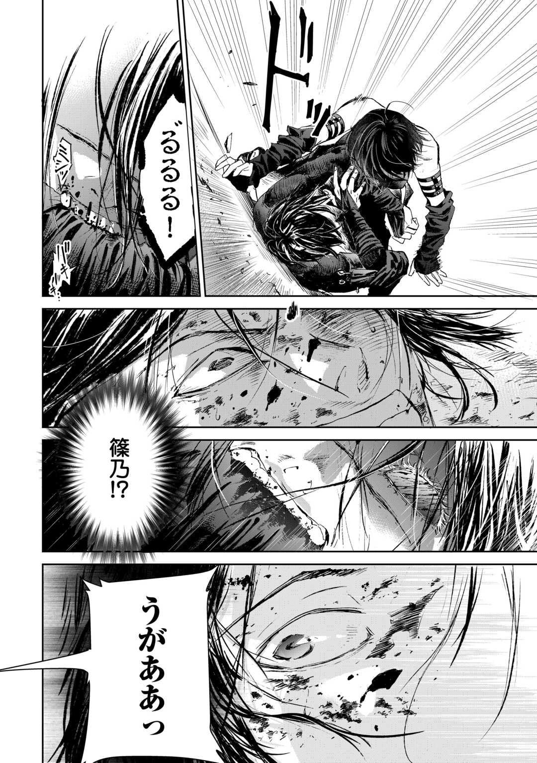 Chimidoro -Kui Kami Ninpou Jou- - Chapter 1 - Page 40