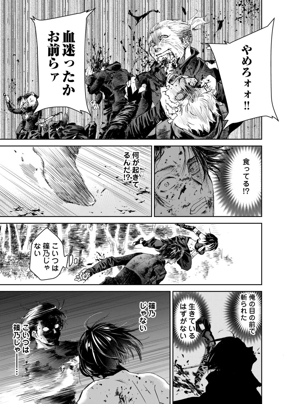 Chimidoro -Kui Kami Ninpou Jou- - Chapter 1 - Page 41