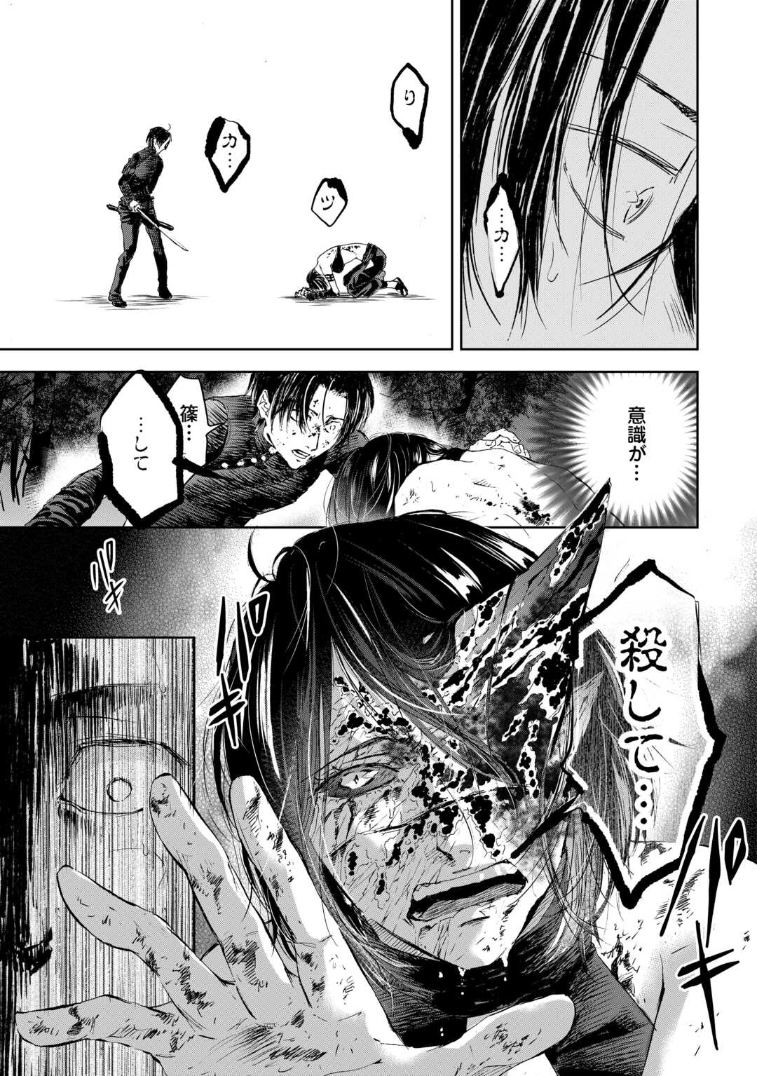 Chimidoro -Kui Kami Ninpou Jou- - Chapter 1 - Page 43