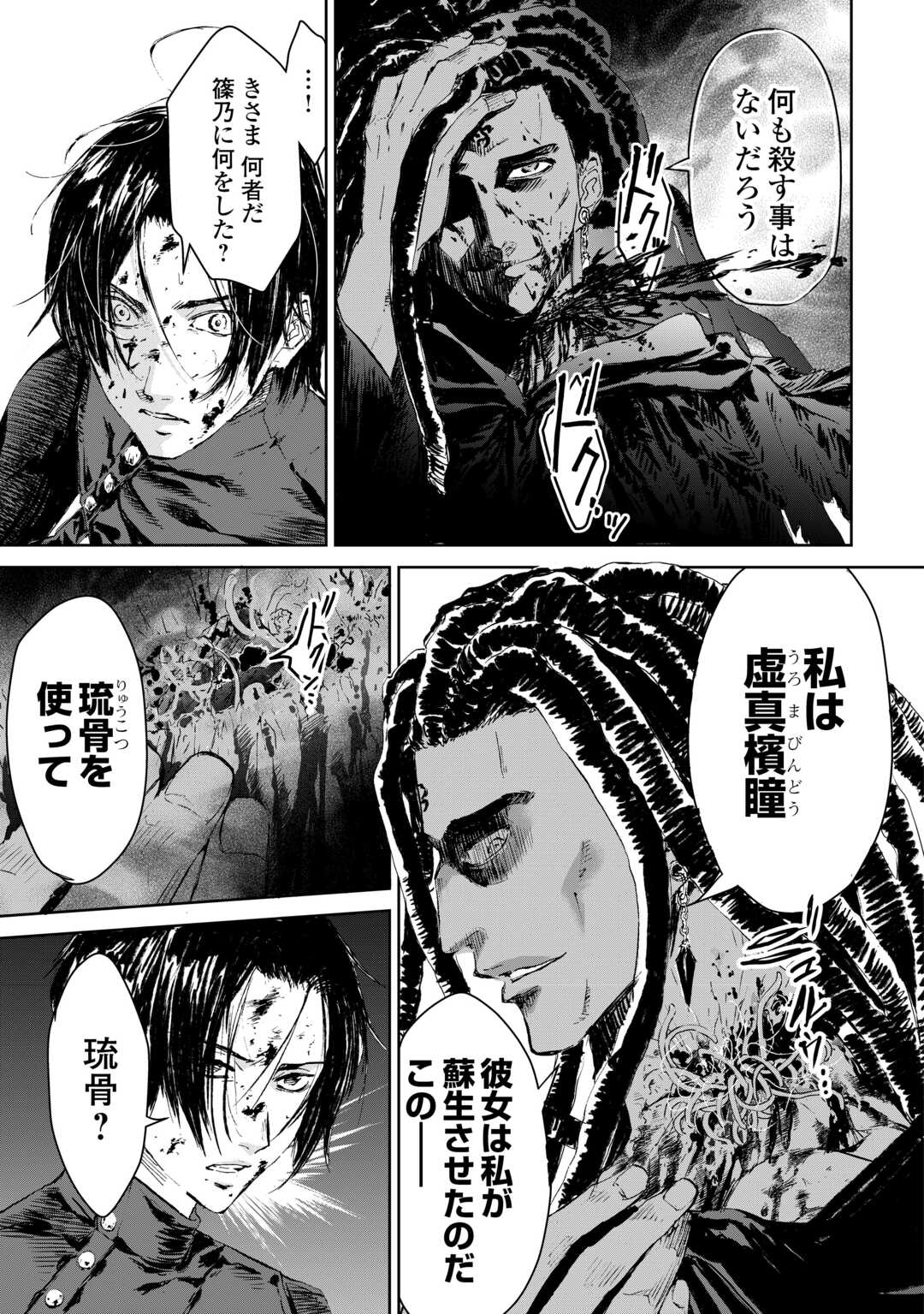 Chimidoro -Kui Kami Ninpou Jou- - Chapter 1 - Page 47