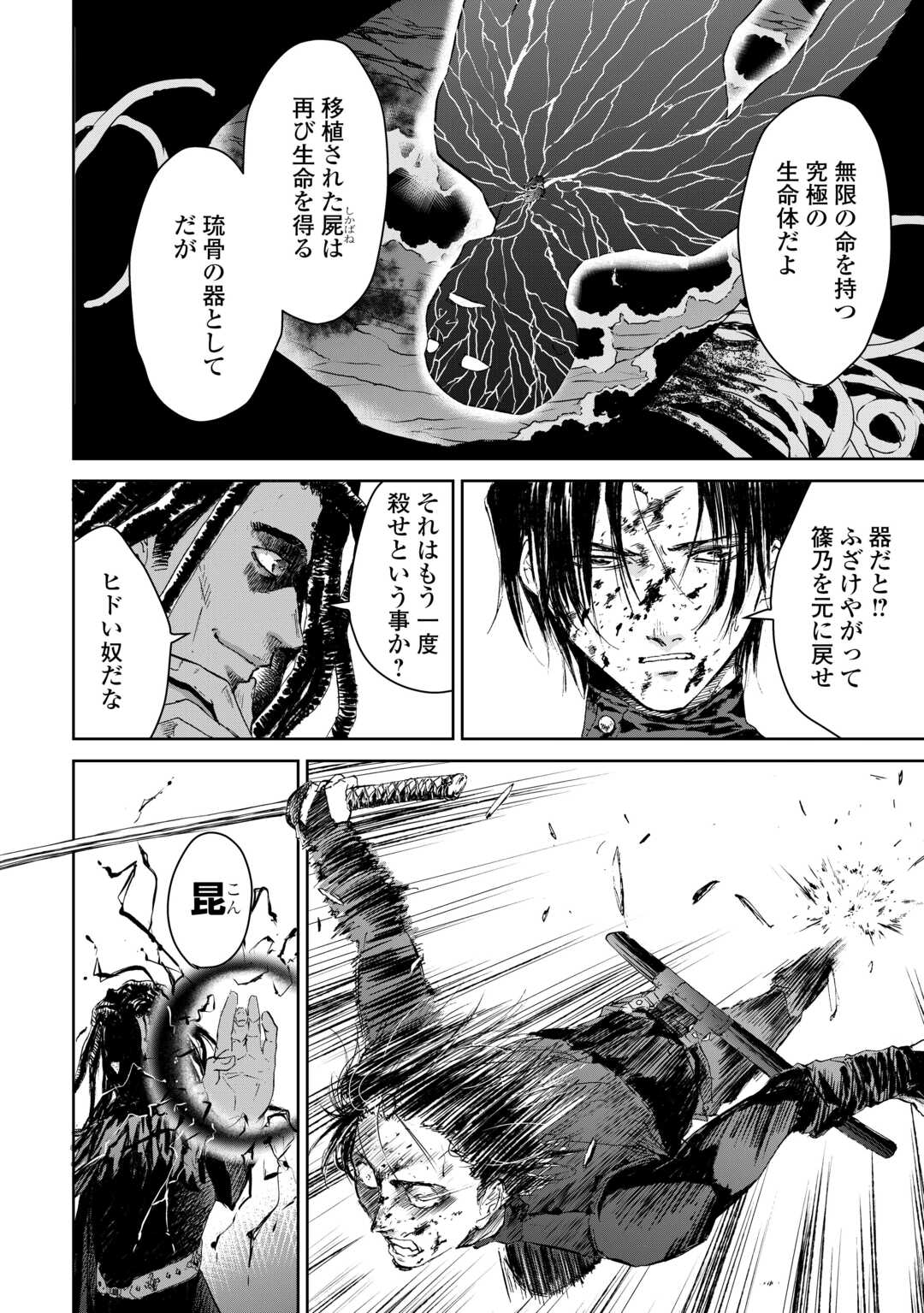 Chimidoro -Kui Kami Ninpou Jou- - Chapter 1 - Page 48