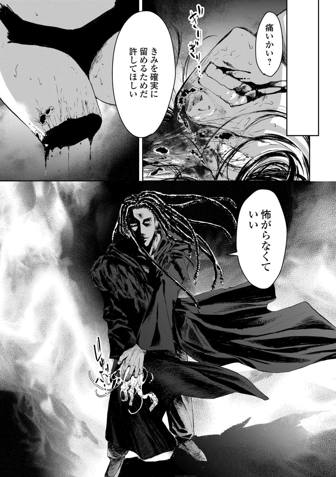 Chimidoro -Kui Kami Ninpou Jou- - Chapter 1 - Page 53