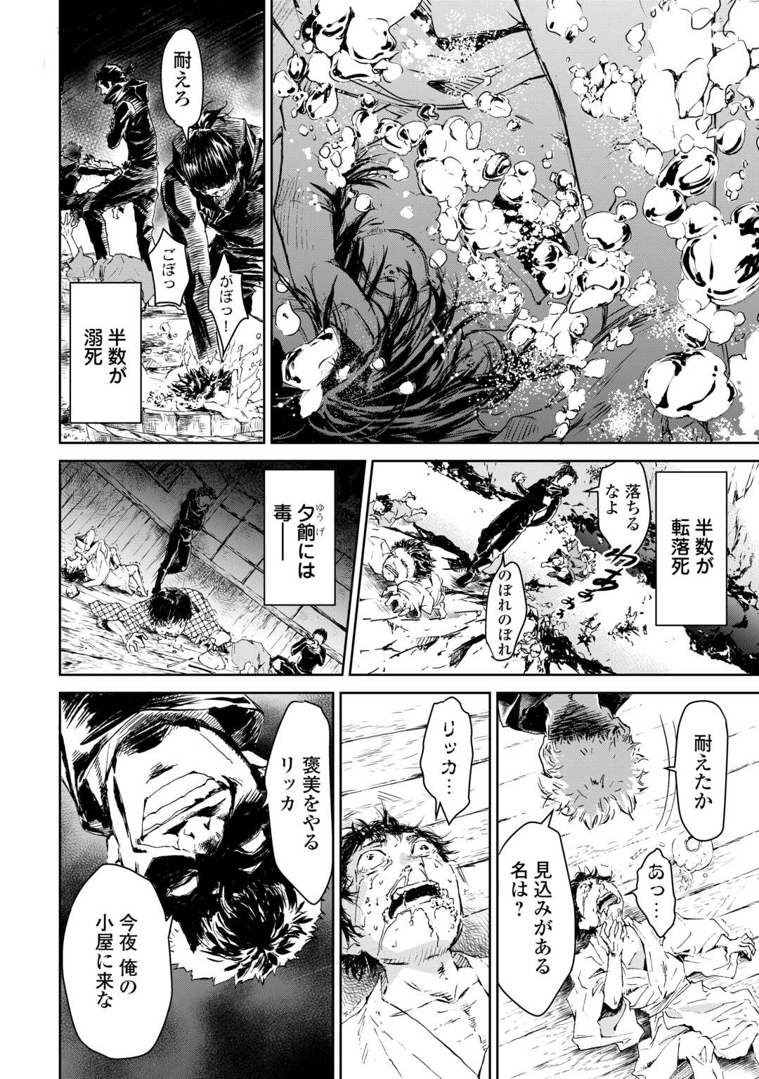 Chimidoro -Kui Kami Ninpou Jou- - Chapter 1 - Page 6