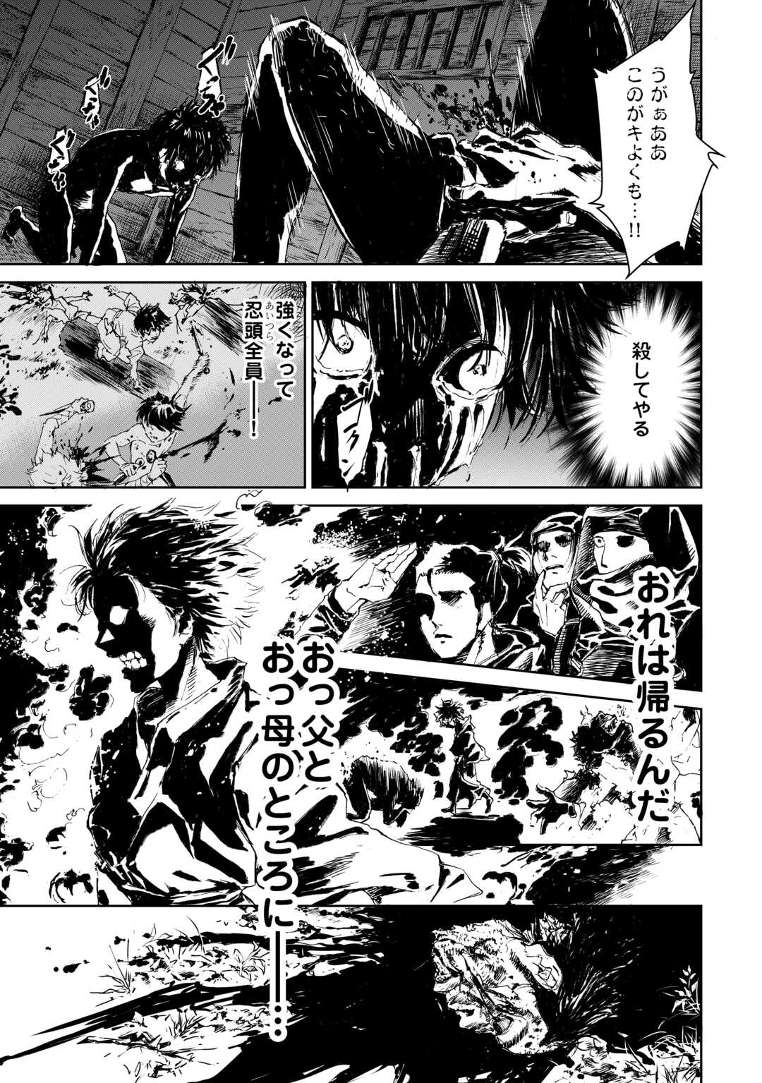 Chimidoro -Kui Kami Ninpou Jou- - Chapter 1 - Page 7