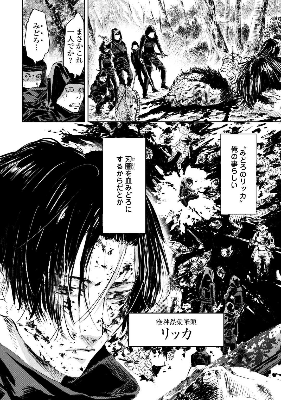 Chimidoro -Kui Kami Ninpou Jou- - Chapter 1 - Page 8