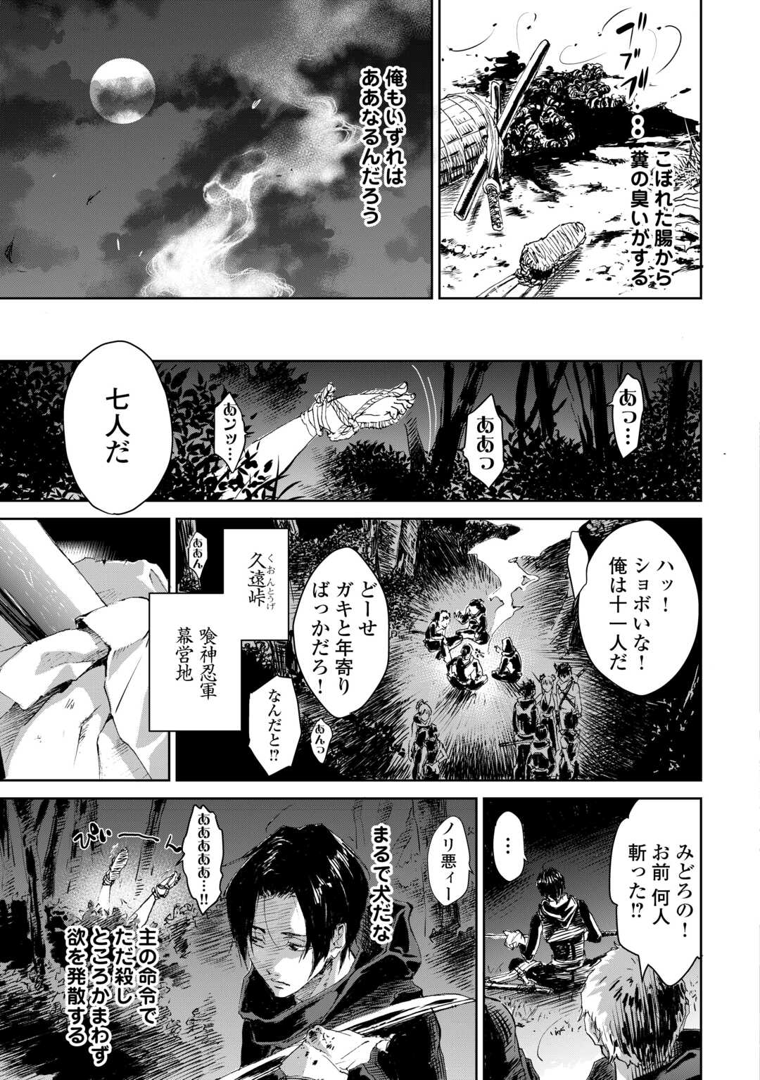 Chimidoro -Kui Kami Ninpou Jou- - Chapter 1 - Page 9