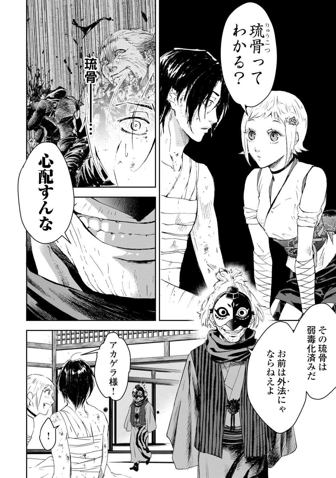 Chimidoro -Kui Kami Ninpou Jou- - Chapter 2 - Page 10