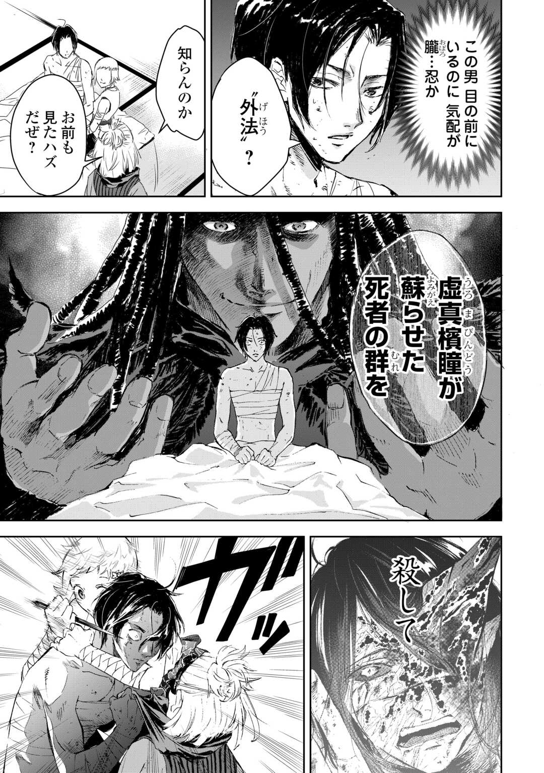 Chimidoro -Kui Kami Ninpou Jou- - Chapter 2 - Page 11