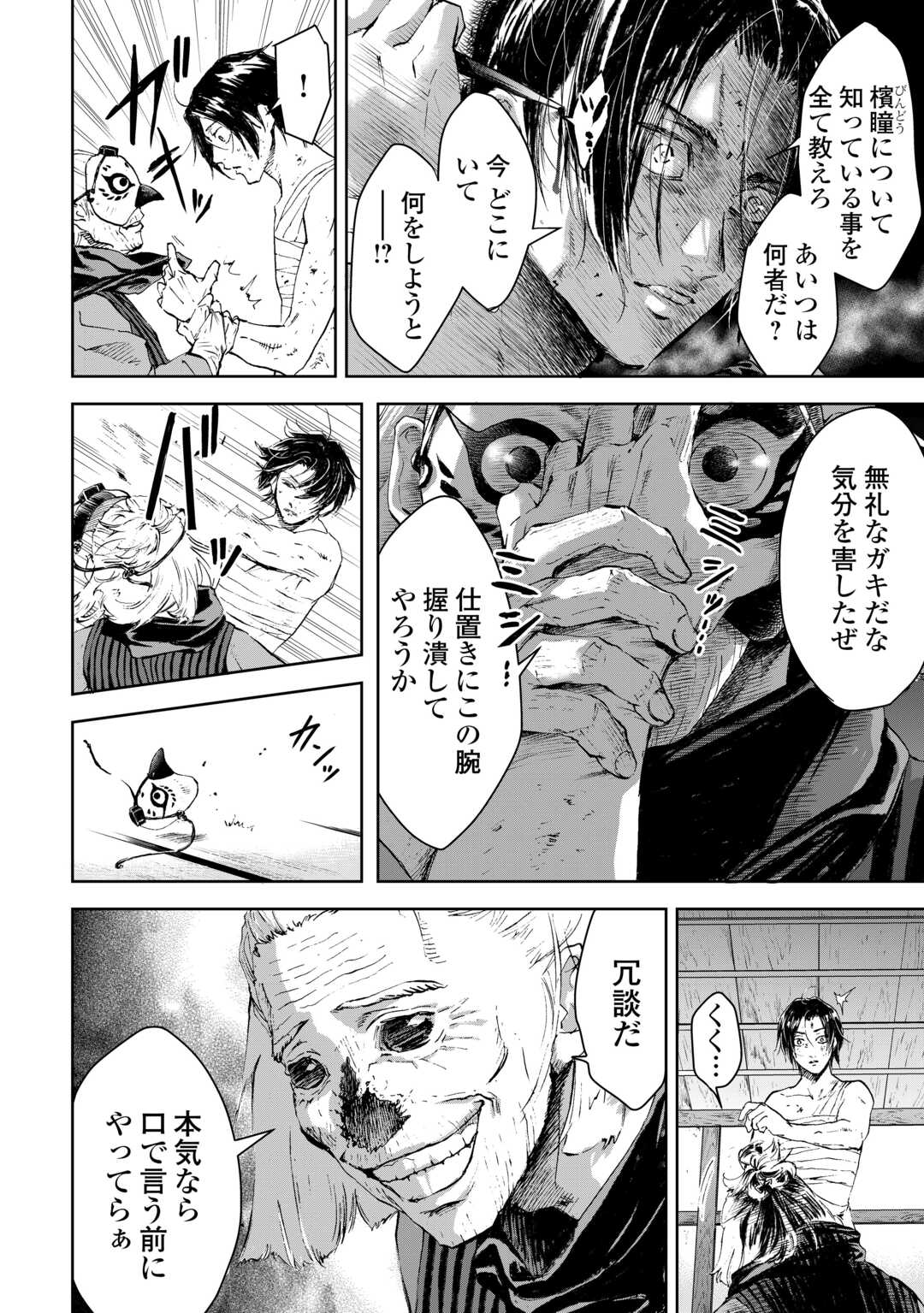 Chimidoro -Kui Kami Ninpou Jou- - Chapter 2 - Page 12