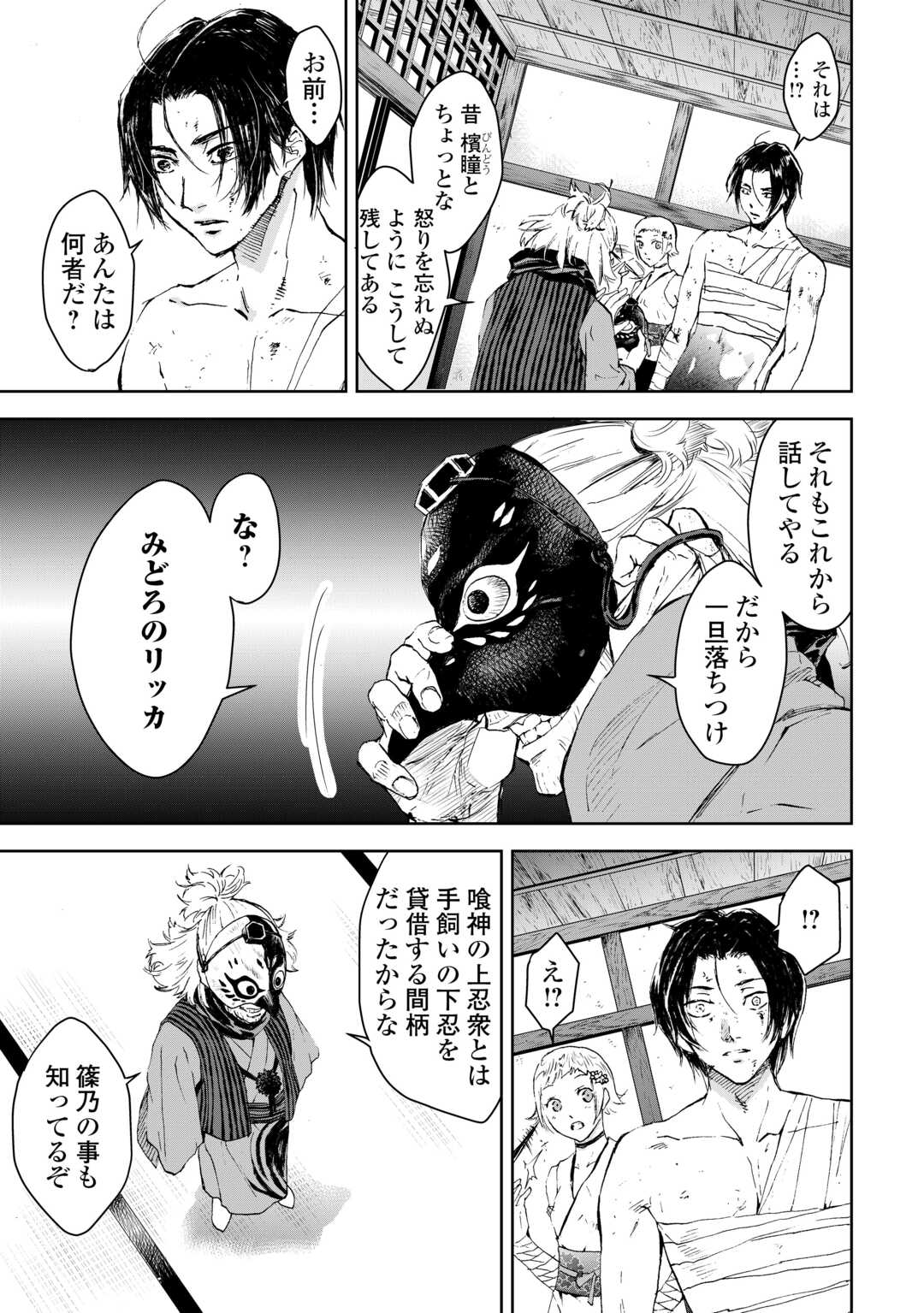 Chimidoro -Kui Kami Ninpou Jou- - Chapter 2 - Page 13