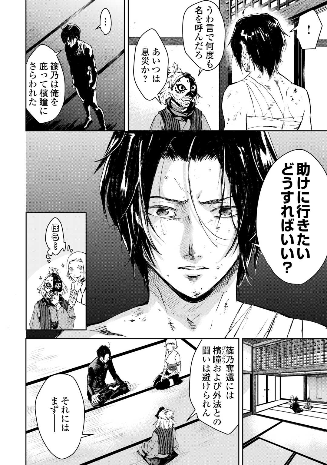 Chimidoro -Kui Kami Ninpou Jou- - Chapter 2 - Page 14