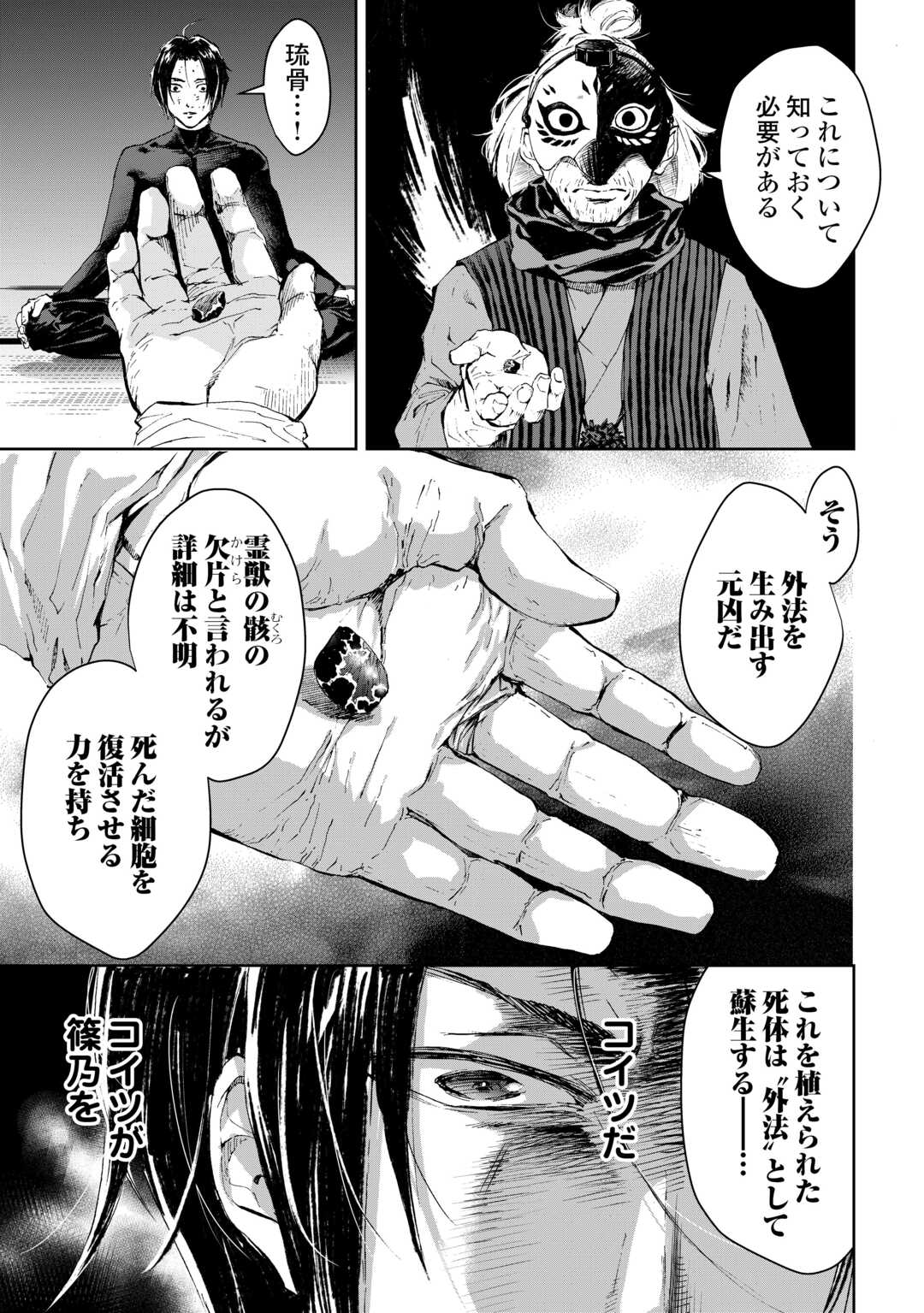 Chimidoro -Kui Kami Ninpou Jou- - Chapter 2 - Page 15