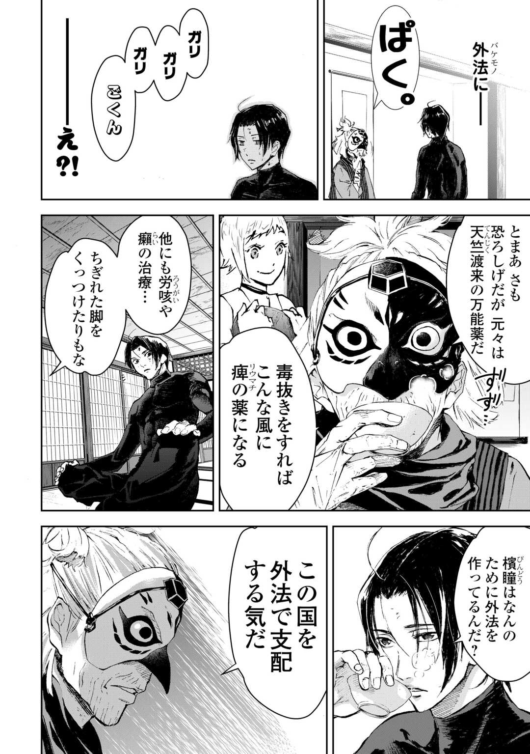 Chimidoro -Kui Kami Ninpou Jou- - Chapter 2 - Page 16