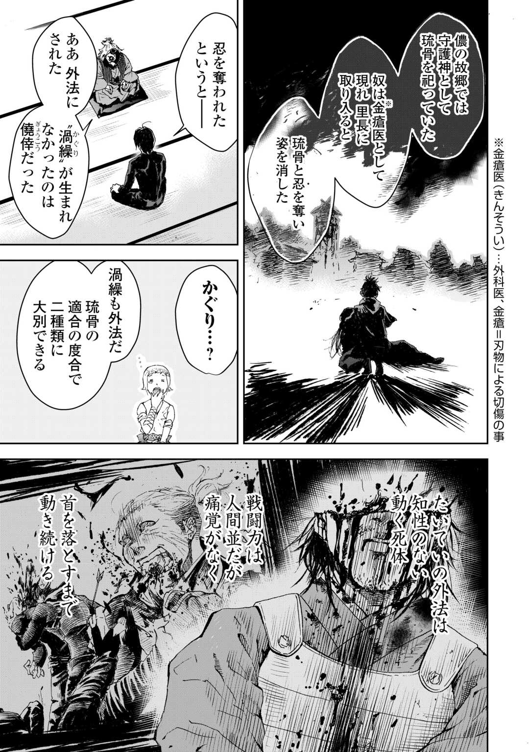 Chimidoro -Kui Kami Ninpou Jou- - Chapter 2 - Page 17