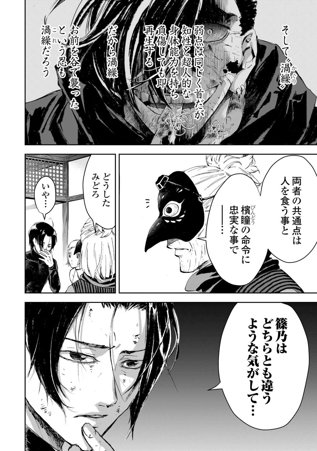 Chimidoro -Kui Kami Ninpou Jou- - Chapter 2 - Page 18