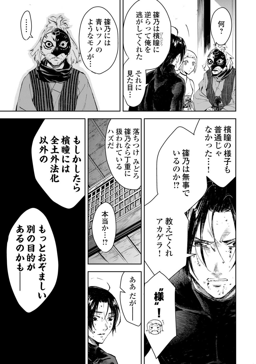 Chimidoro -Kui Kami Ninpou Jou- - Chapter 2 - Page 19