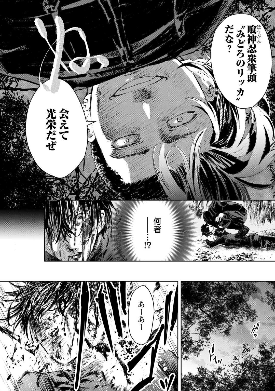 Chimidoro -Kui Kami Ninpou Jou- - Chapter 2 - Page 2