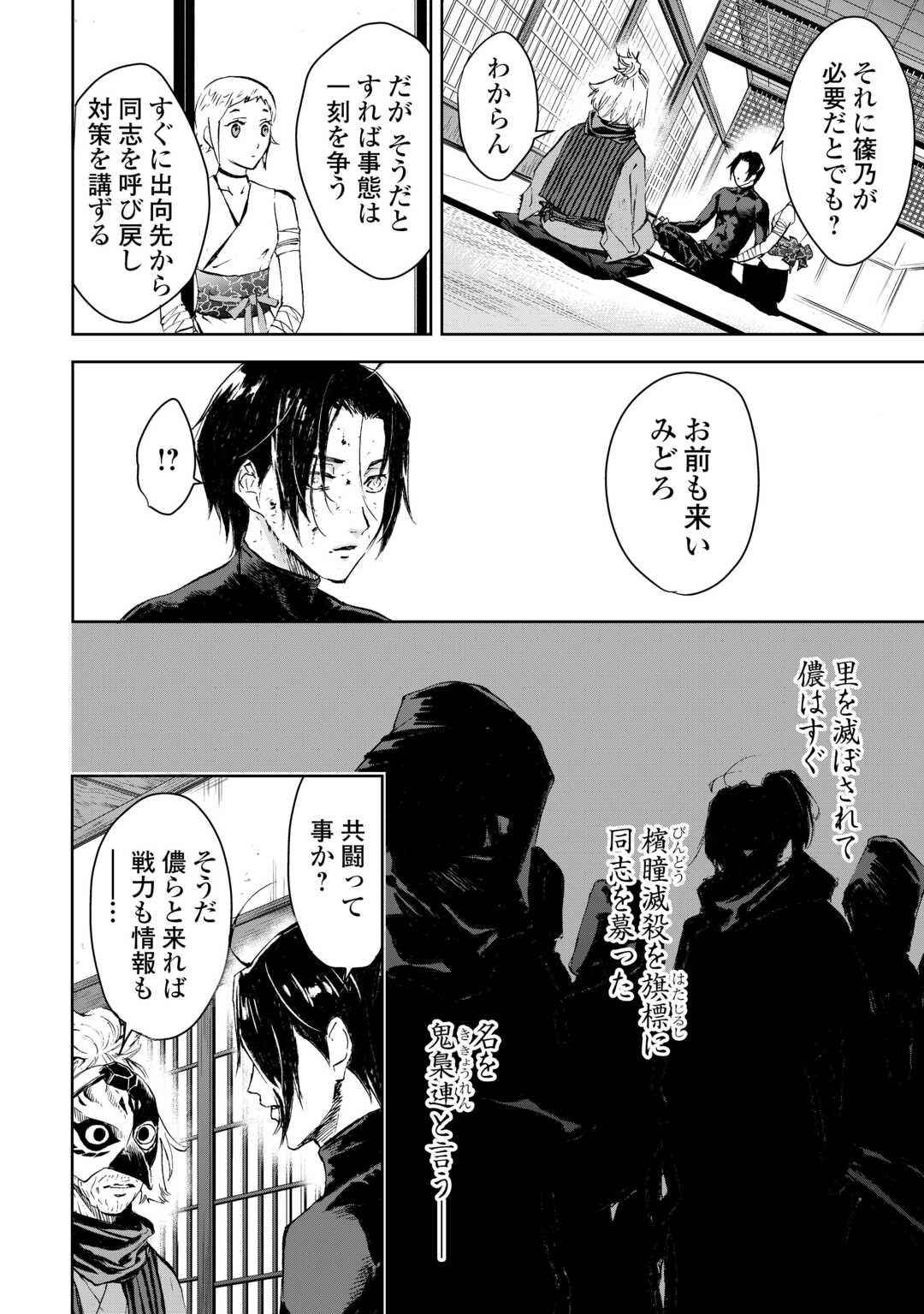 Chimidoro -Kui Kami Ninpou Jou- - Chapter 2 - Page 20