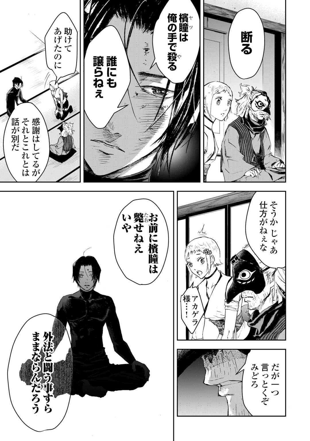 Chimidoro -Kui Kami Ninpou Jou- - Chapter 2 - Page 21