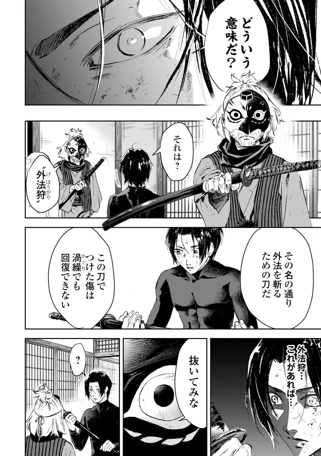 Chimidoro -Kui Kami Ninpou Jou- - Chapter 2 - Page 22