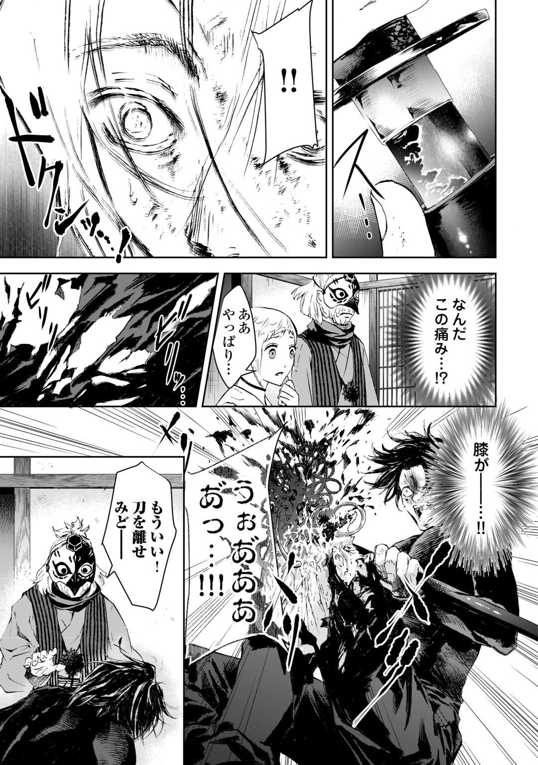 Chimidoro -Kui Kami Ninpou Jou- - Chapter 2 - Page 23