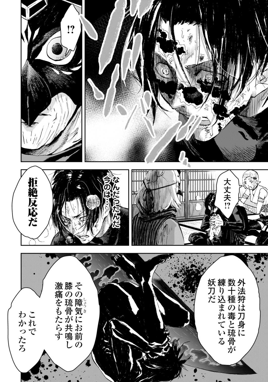 Chimidoro -Kui Kami Ninpou Jou- - Chapter 2 - Page 24