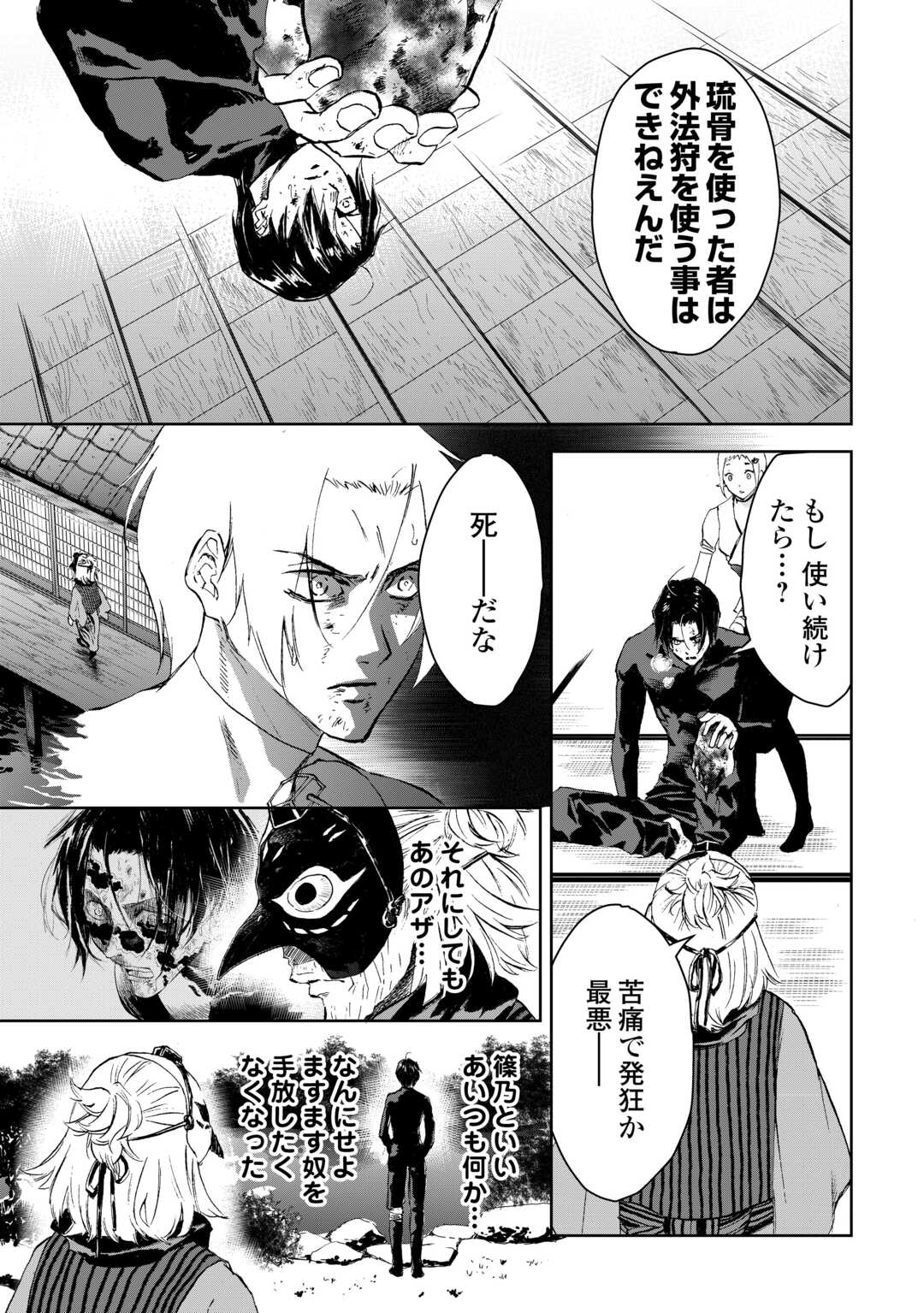 Chimidoro -Kui Kami Ninpou Jou- - Chapter 2 - Page 25