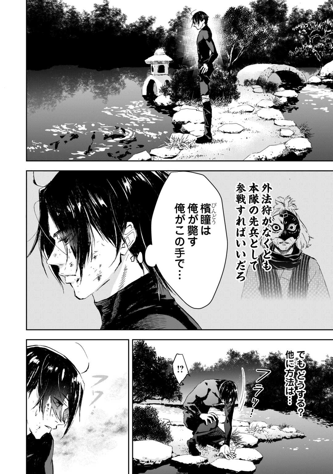 Chimidoro -Kui Kami Ninpou Jou- - Chapter 2 - Page 26