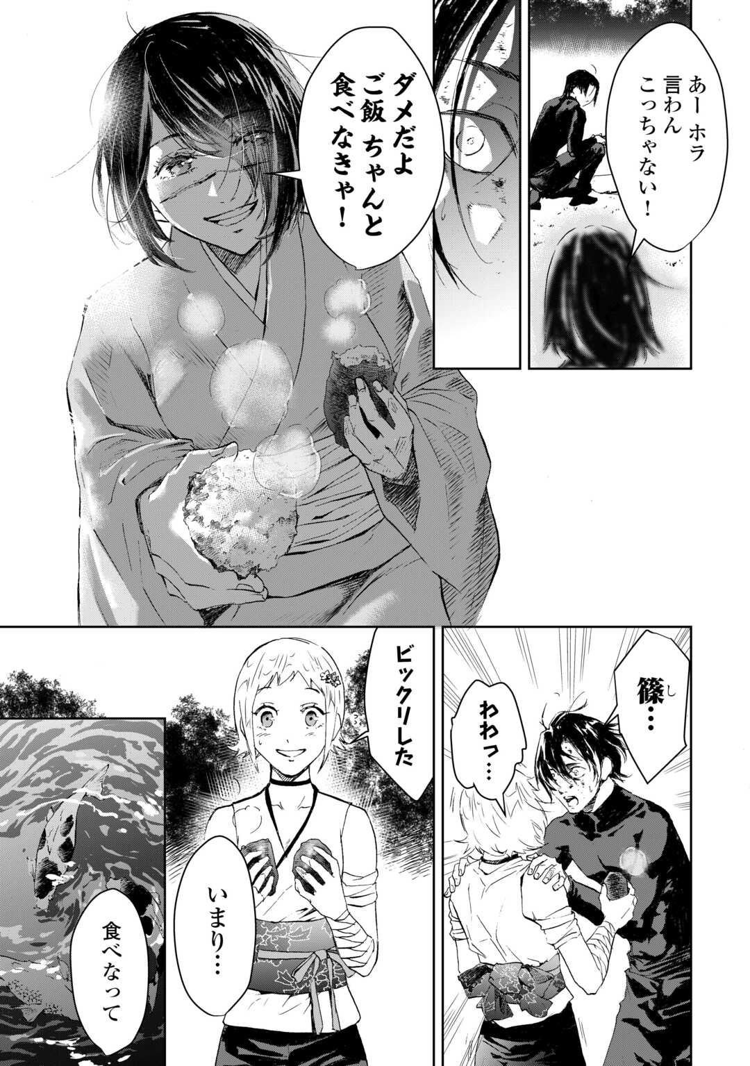 Chimidoro -Kui Kami Ninpou Jou- - Chapter 2 - Page 27