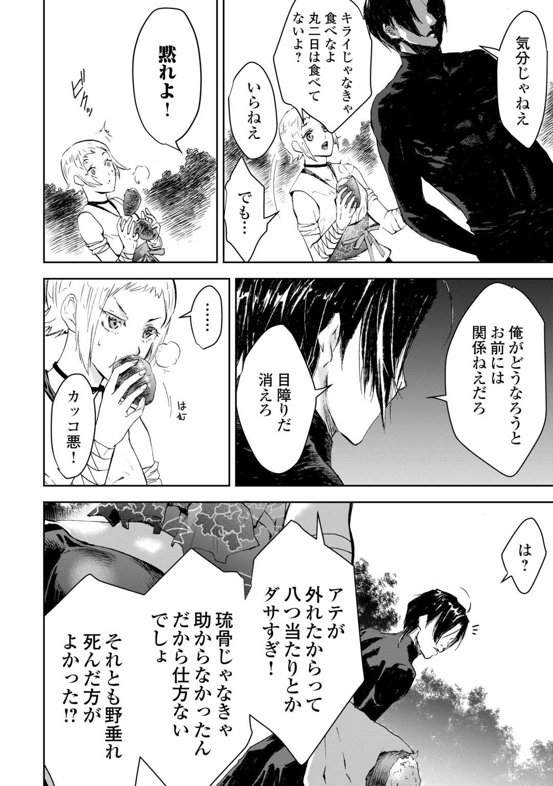 Chimidoro -Kui Kami Ninpou Jou- - Chapter 2 - Page 28