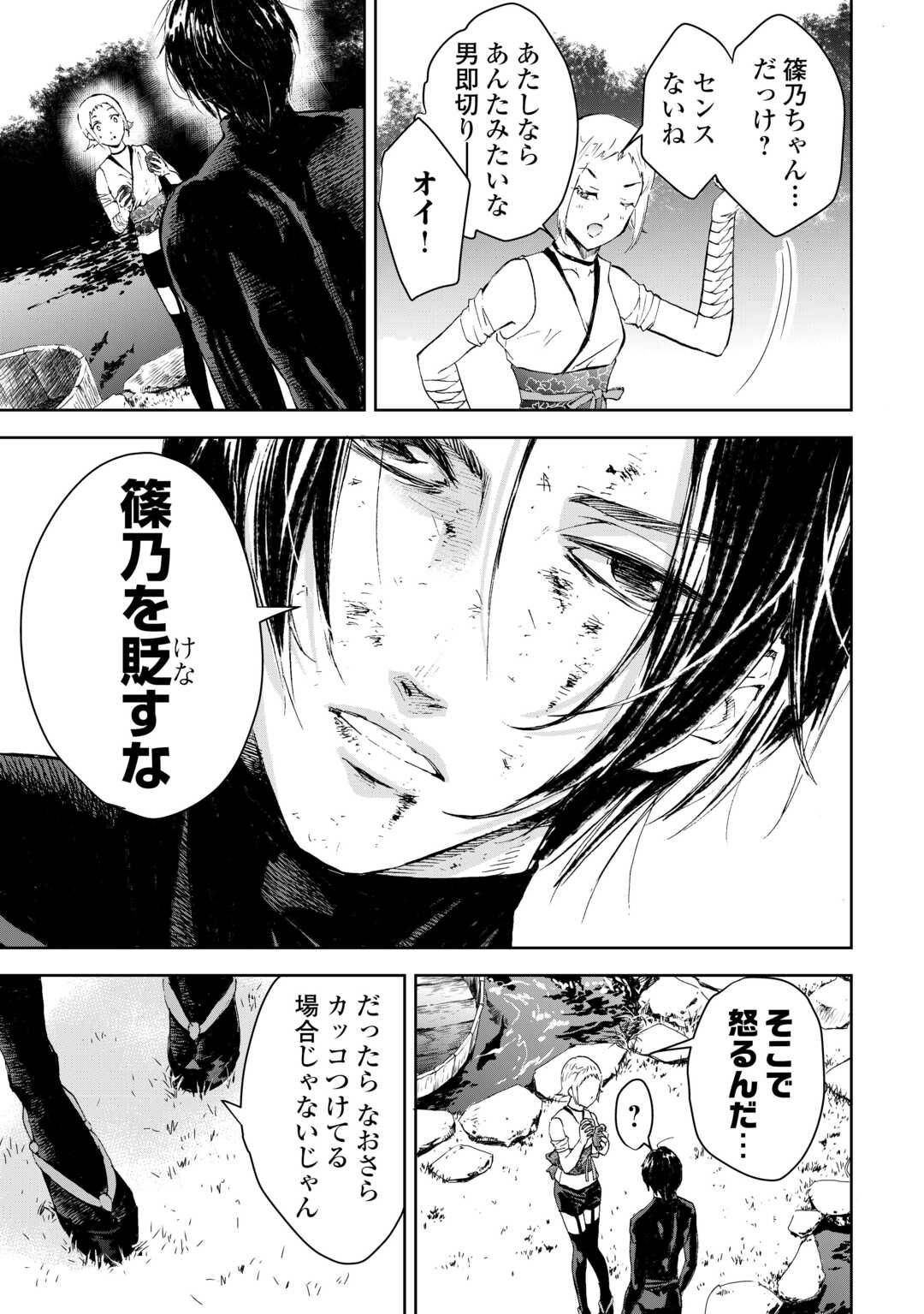 Chimidoro -Kui Kami Ninpou Jou- - Chapter 2 - Page 29