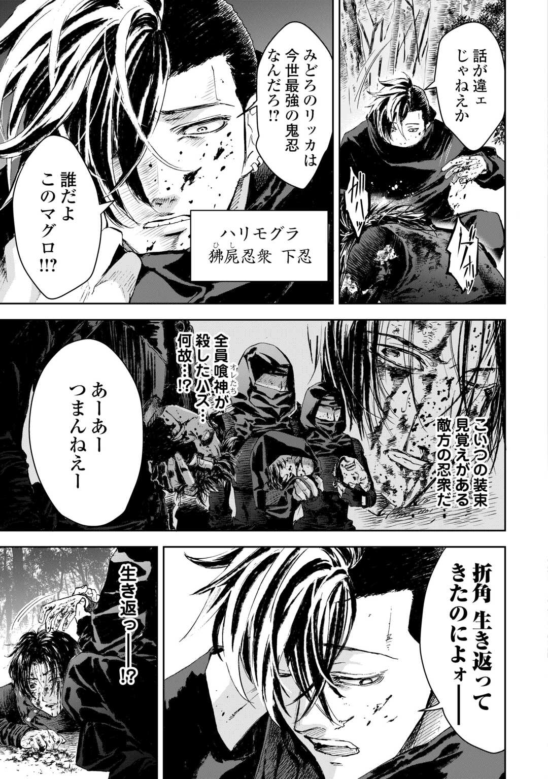 Chimidoro -Kui Kami Ninpou Jou- - Chapter 2 - Page 3