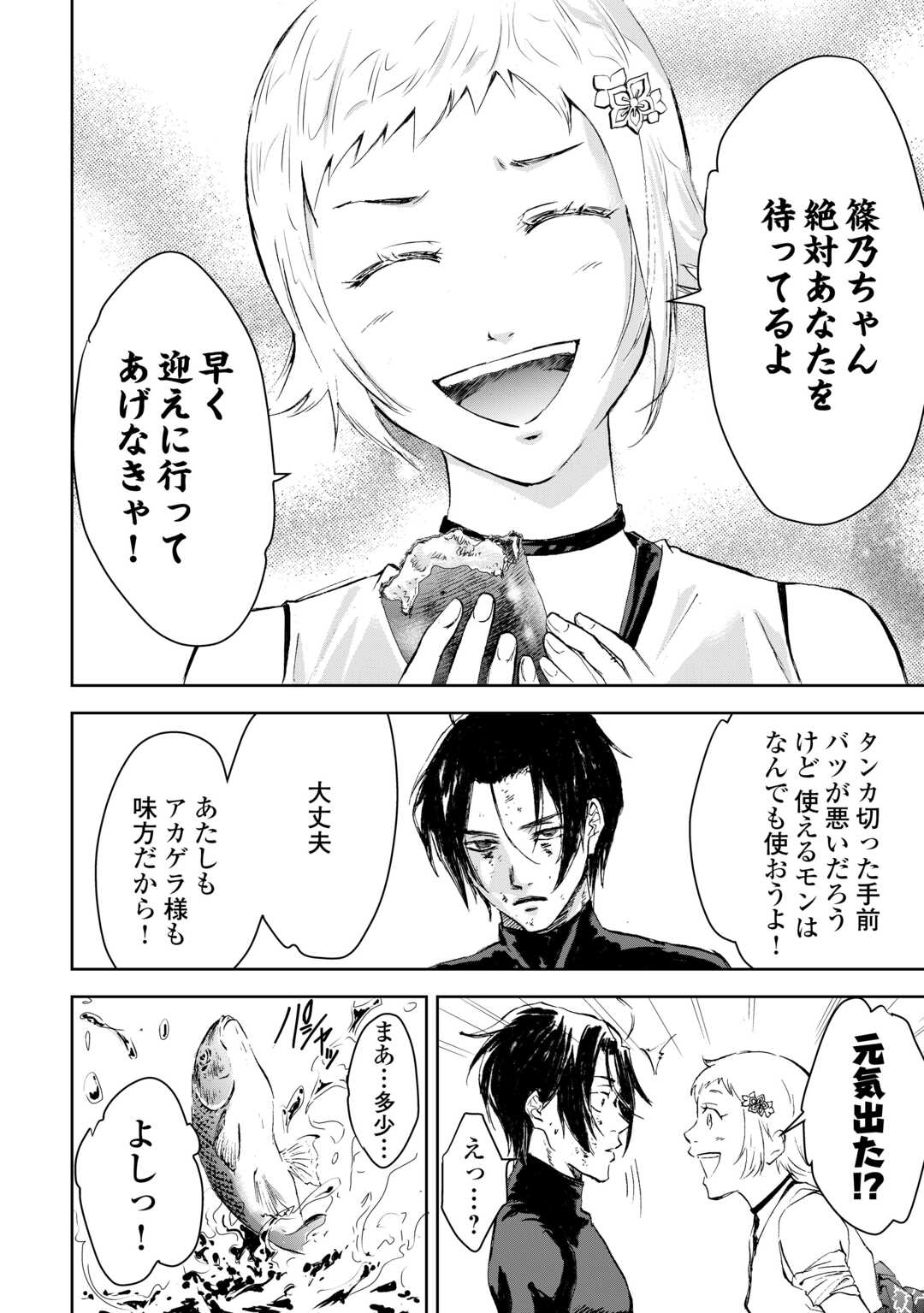 Chimidoro -Kui Kami Ninpou Jou- - Chapter 2 - Page 30